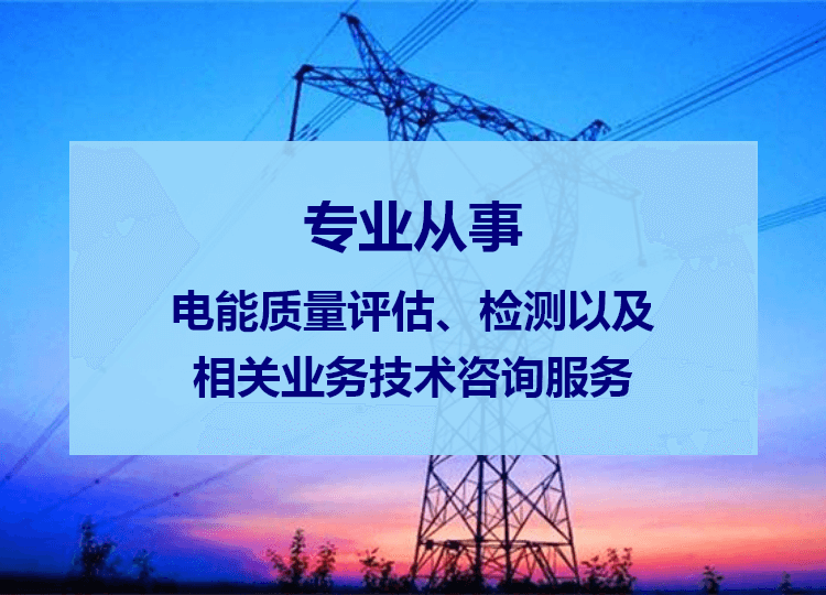 電能質量治理方案設計